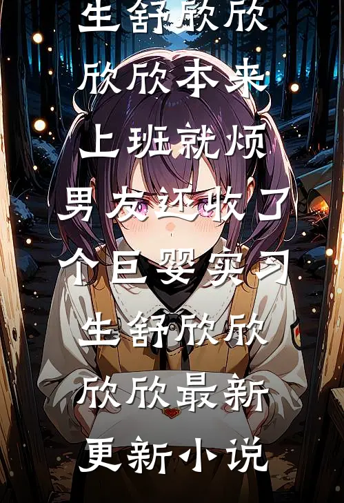 武道长生，从大离第一纨绔开始顾尘风顾颜霜全文+番茄