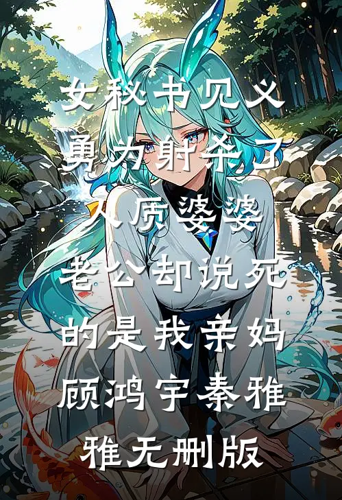 棠落砚池染命香前文+后续