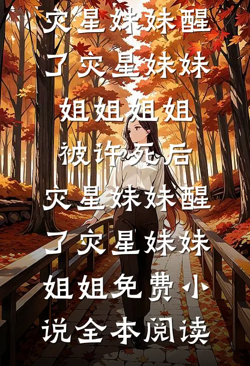 他祈星，愿念落云边裴初霁林泗云全文免费