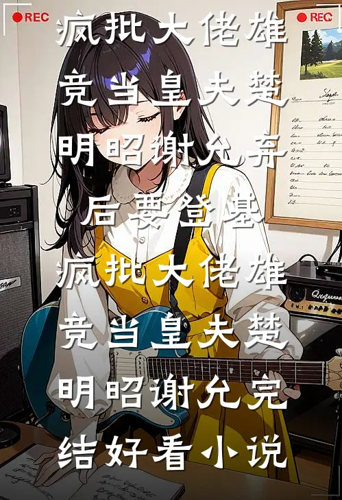 佛不渡人人自渡新上热文