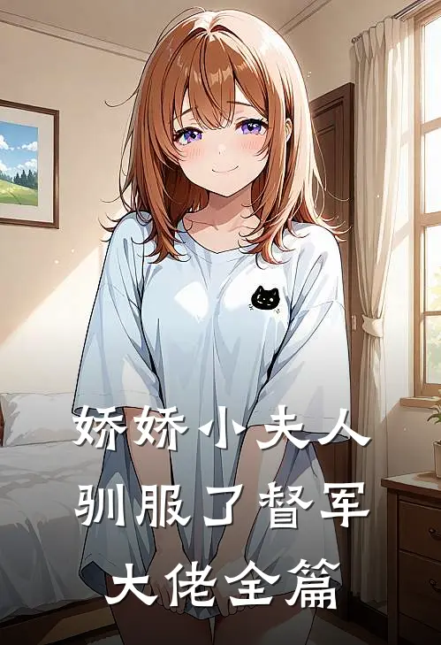 老公和保姆的秘密无删减全文