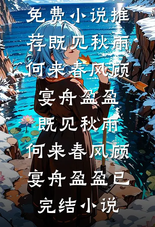 妻子出轨好兄弟，我展开疯狂报复全文无删减
