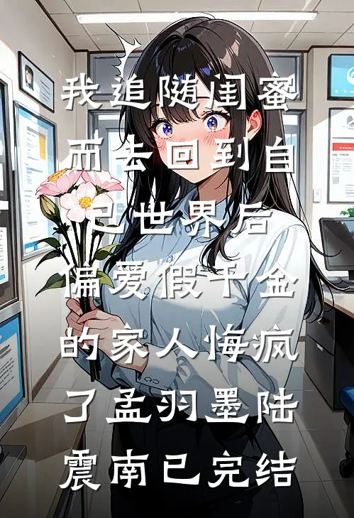 恶毒公主重生后，驸马发了疯后续+全文