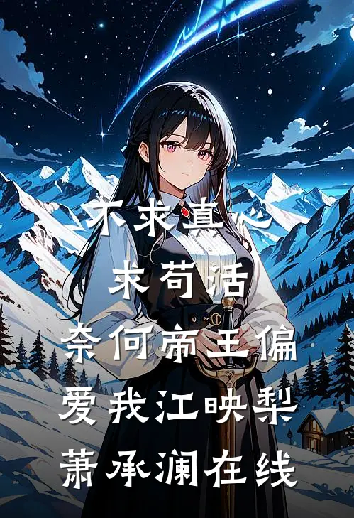 带超级空间，嫁军官姐夫目录
