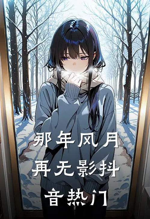 家庭理财三年，老公让我拿出三千万