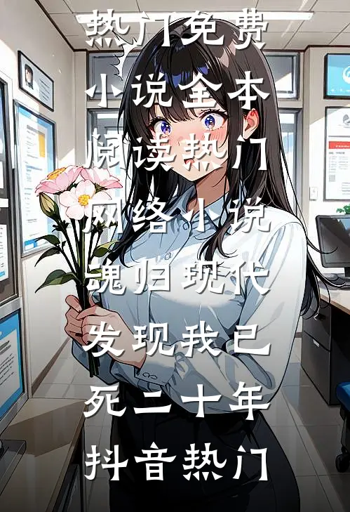 她顶级白莲，进宫嘎嘎乱杀爆火全网