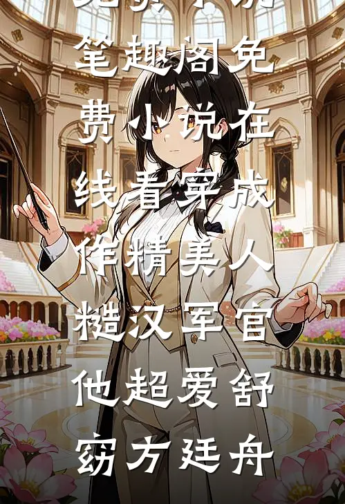 我老婆的秘密全集
