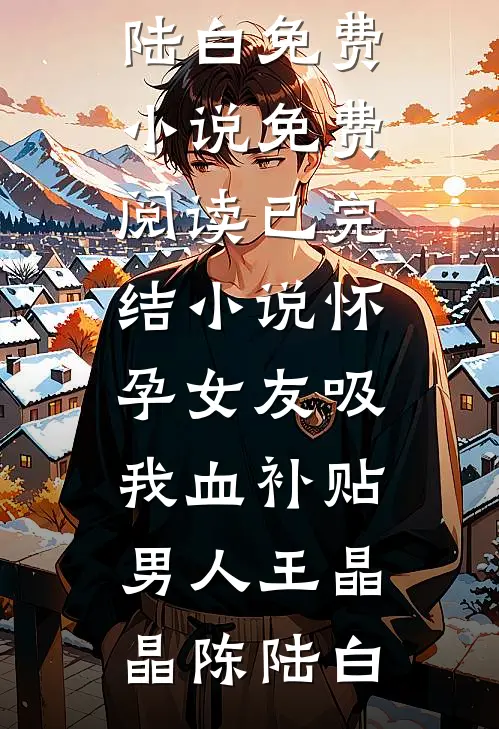丁克三十年，我把老公和他的私生子一起送进监狱知乎