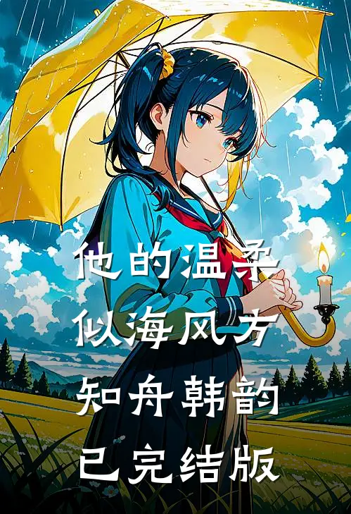 和老公部门同事团建后，我离婚了:(番外)+(全文)