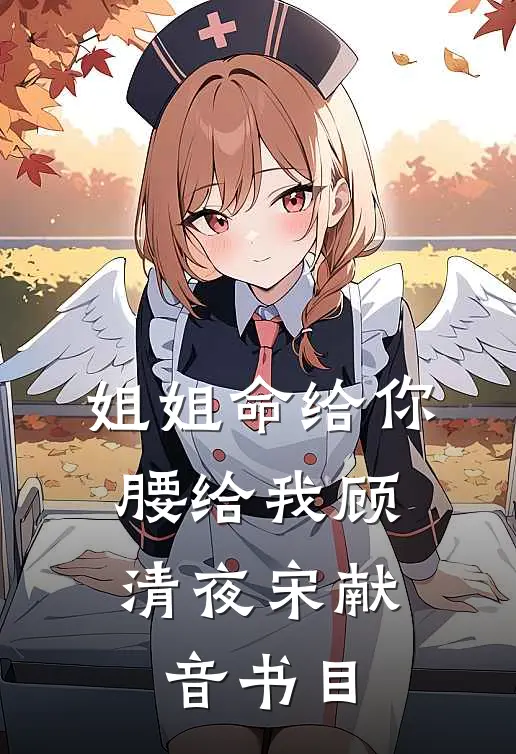 弃妃归来：邪王的香软甜妻精品推荐