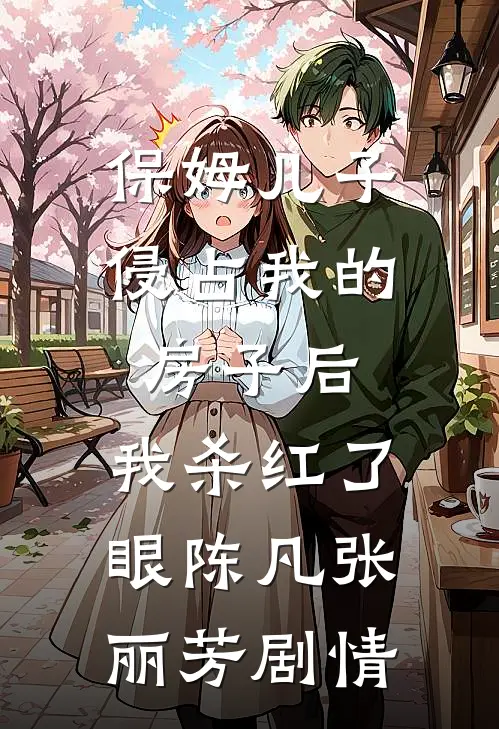 女儿被害成植物人后，我杀疯了