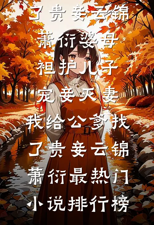 修仙：把笔拿来我写！