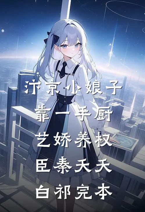 已证道成帝，乘九龙拉棺回地球