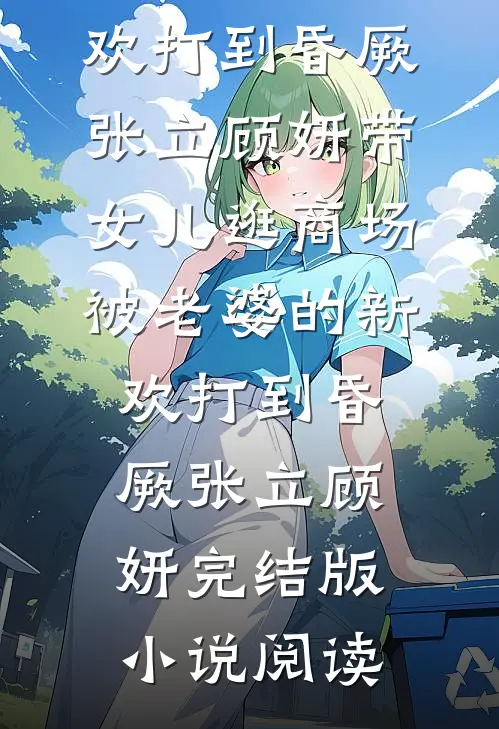 阴典：我只收大凶之物完整文集阅读