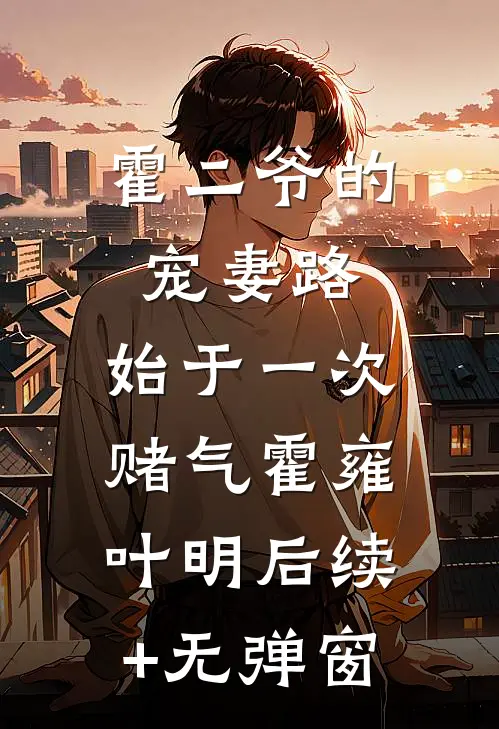 春深误桃蹊未删减版