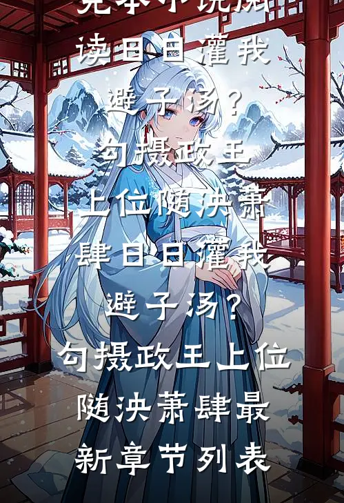 今晚吃西餐后续+番外