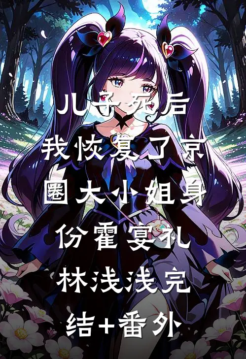 我有钱了，你们却要和我谈感情？