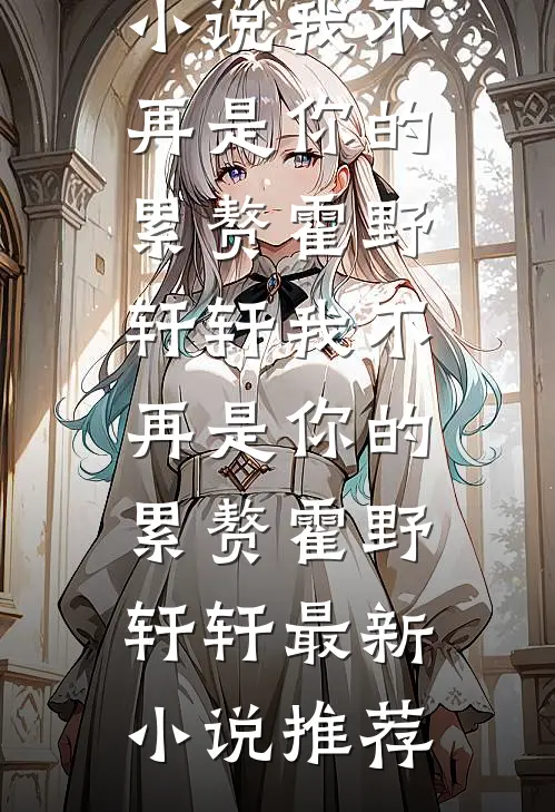 作死就能变强，从征服皇嫂开始精修版