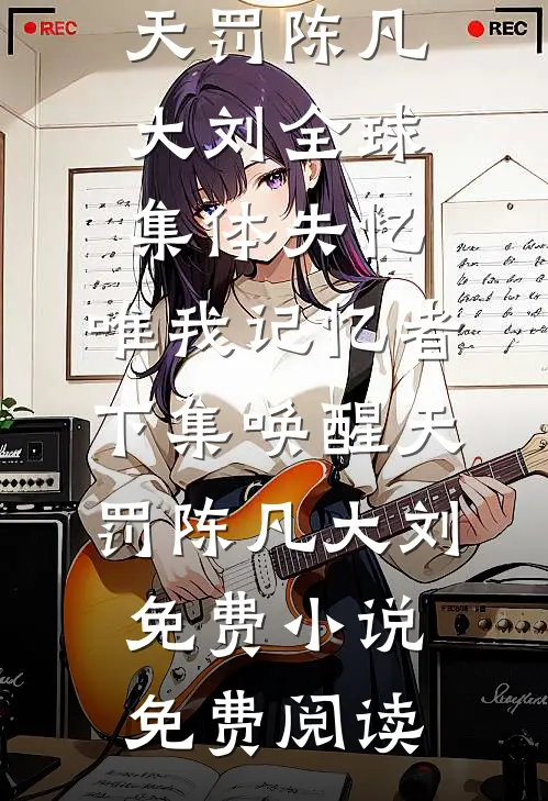 神女死后，终于摆脱了爱众生的枷锁全新