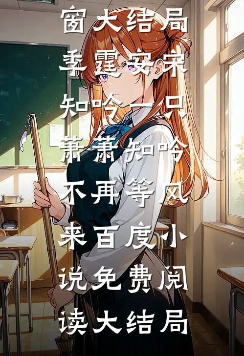 玩王者奔现后，真香了