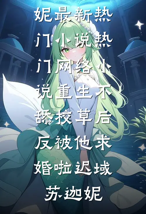 月落海平时最新章节
