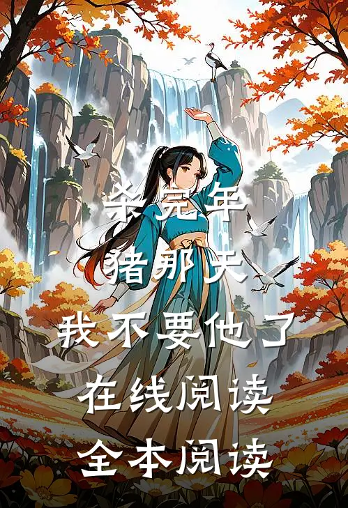 折柳寄春风在线阅读全本阅读