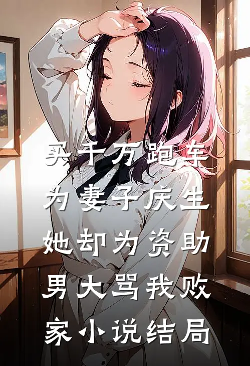 时光折蝶春晃眼后续+全文