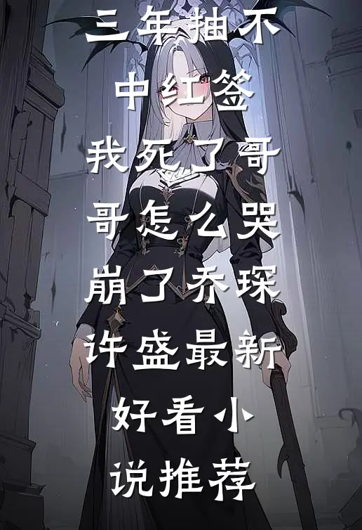 金主是替身？金丝雀养成娇纵妹宝完整