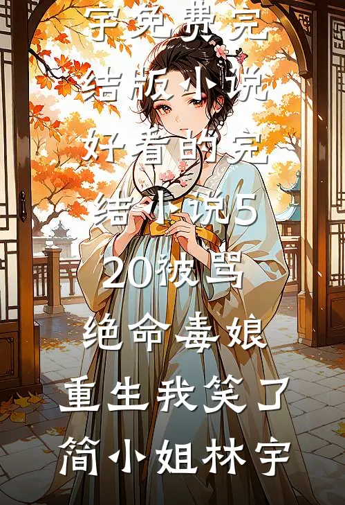 王爷别怀疑，你的崽天下无敌未删节