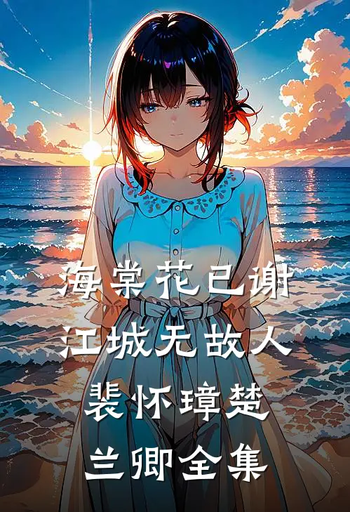 让你顶替我女儿？我一等功震京都最完整版
