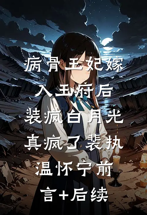 仇人找上门，我媳妇是亡国女帝？阅读