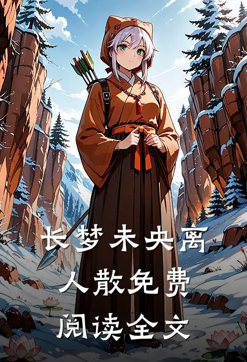我去表哥会所被讹80万后，他疯了热门小说