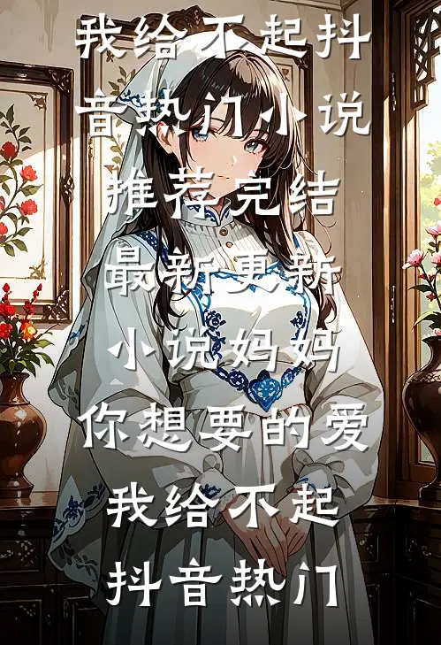 这届反派，怎么专挑养老宗师碰瓷必读文