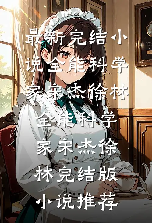 老婆好坏，祁总好爱抖音