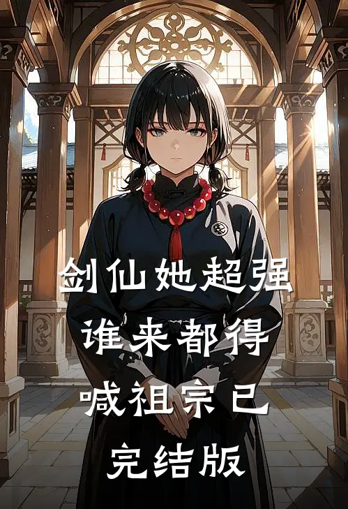 旧日不向晚结局