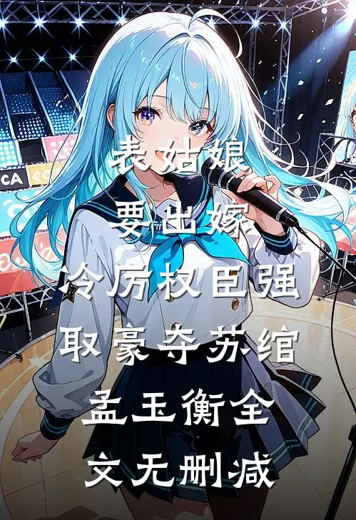 入狱五年，我只想搞钱番外