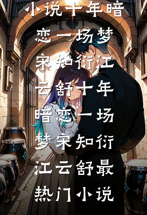 孤月高悬再不照我结局