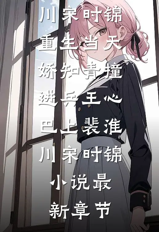 被雇主新娘冤成狐狸精后，忠犬男友杀疯了免费