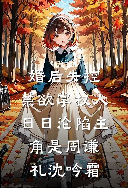 七零军嫂不随军，首长他千里追妻后续+结局