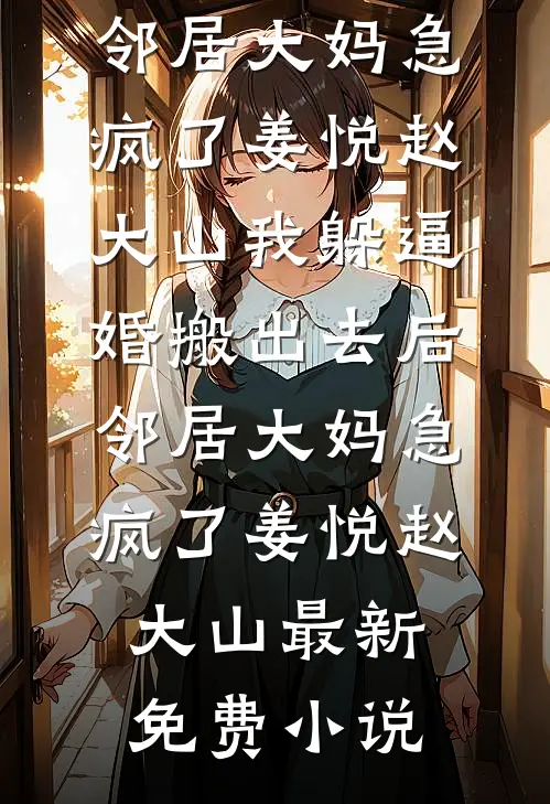 爱意如刀，斩尽来时路良心推荐