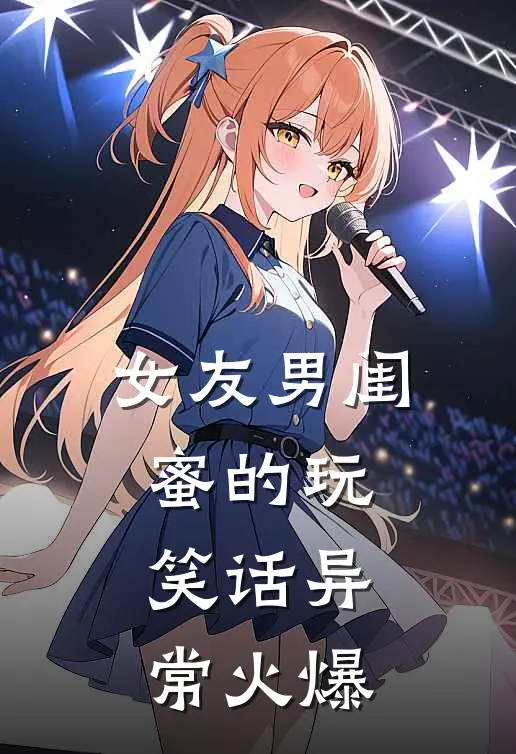 都快结婚了，未婚夫还在对我进行考验广告+结局