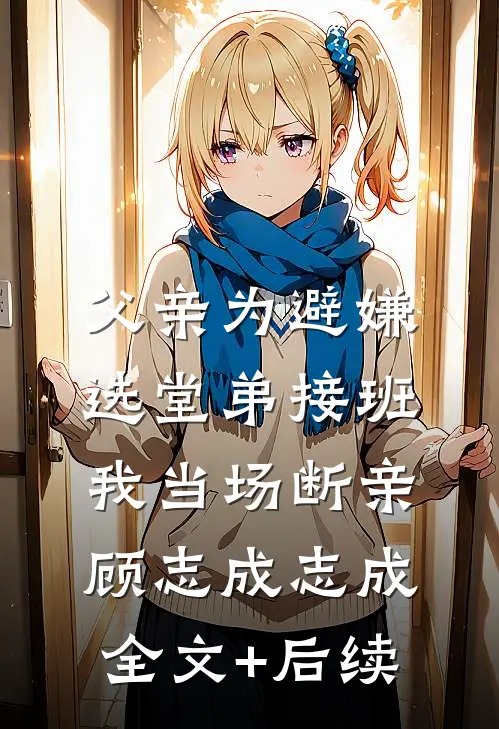 将军你是真饿了！歇歇行吗？