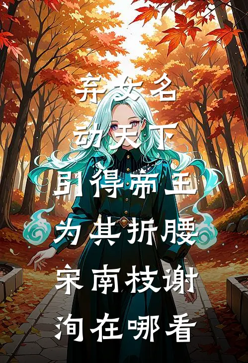 结婚三年，丈夫取消和我的领证18次高口碑