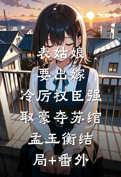 开局流放：流放路上逆袭称帝:结局+番外+完结