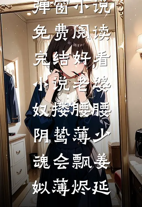 离婚路上，发现老公藏了我的速写本陆廷州宾利:结局+番外+完结