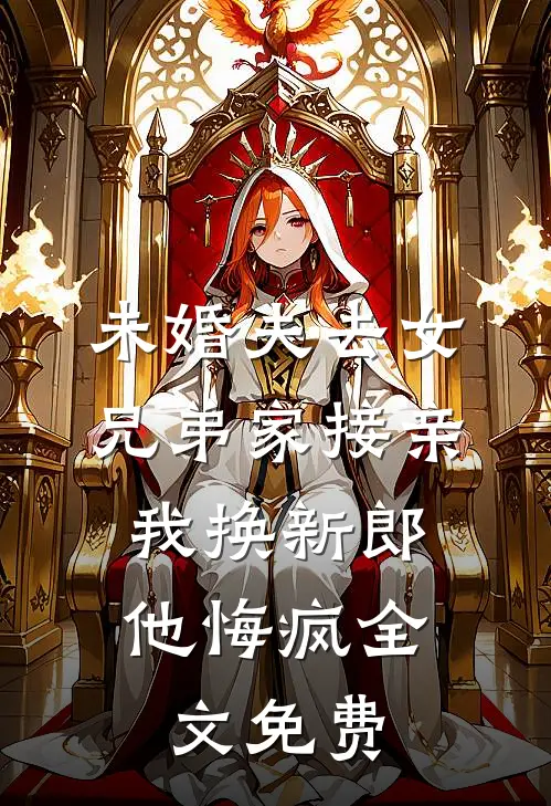 湿夜共犯小说免费