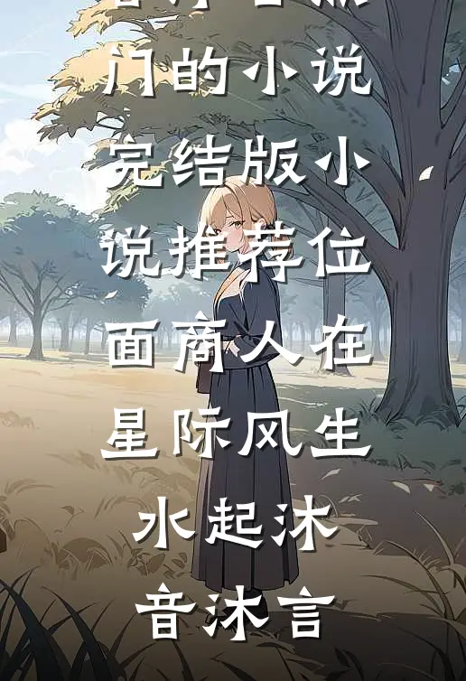 暮云深处有相思林婉赵华庭无删减+无广告