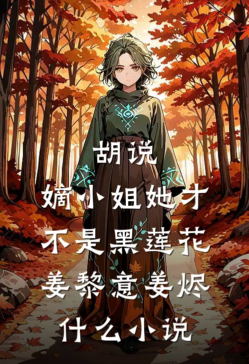 一寸相思一寸灰精选