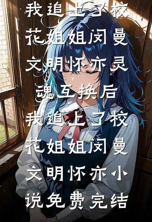婚礼时男友扔下我走了在线看