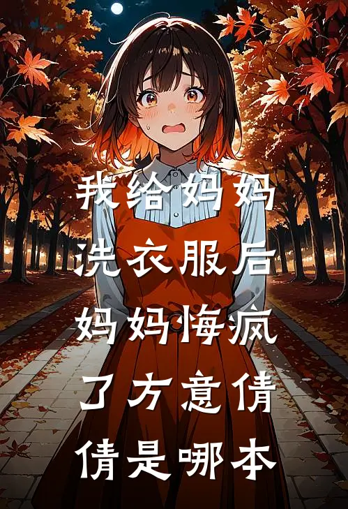 重生成双花红棍，邪恶力量颤抖吧！番外+无删减版